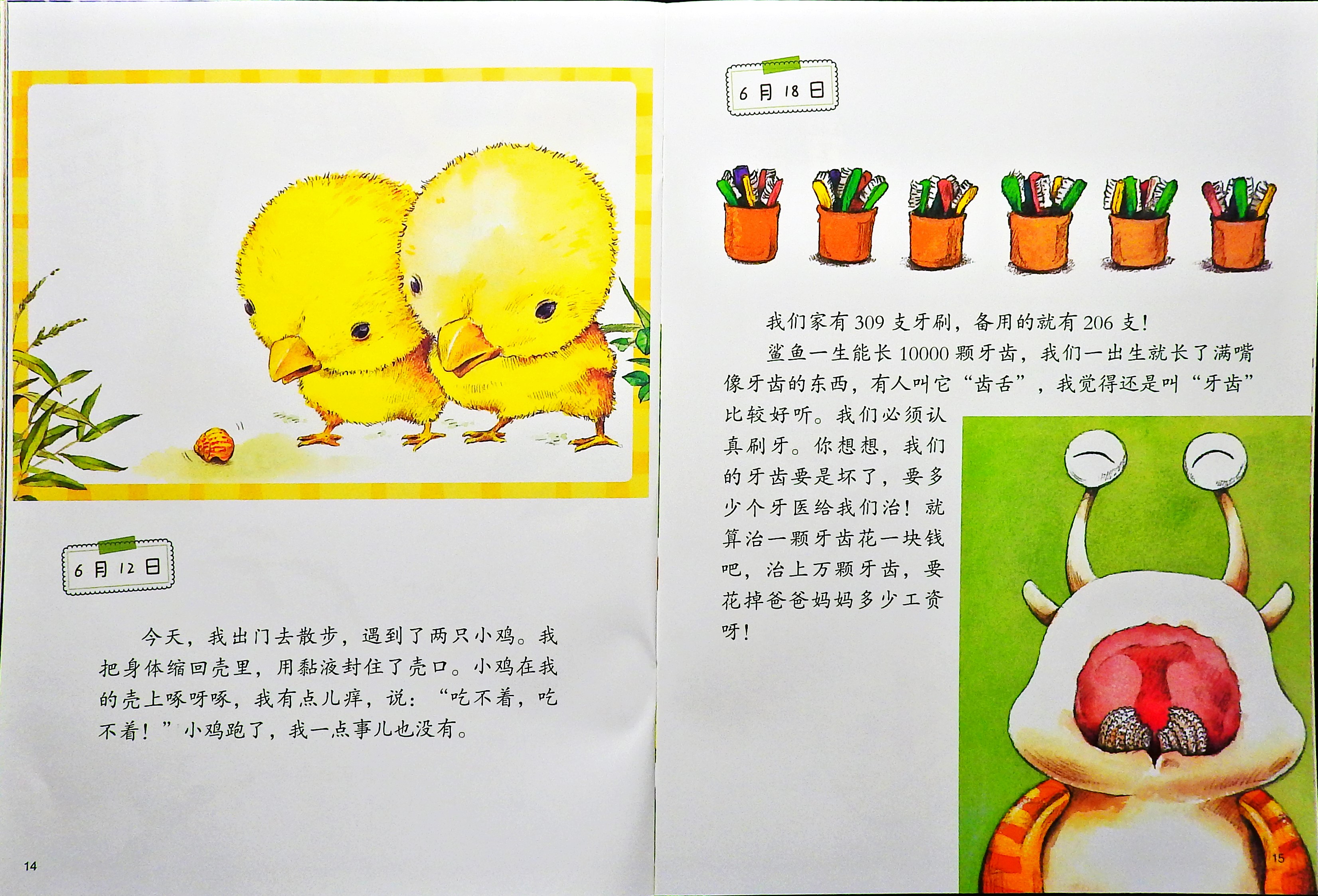 蜗牛的日记 (09),绘本,绘本故事,绘本阅读,故事书,童书,图画书,课外阅读